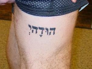 Hebrew word for Judah - Yehudah